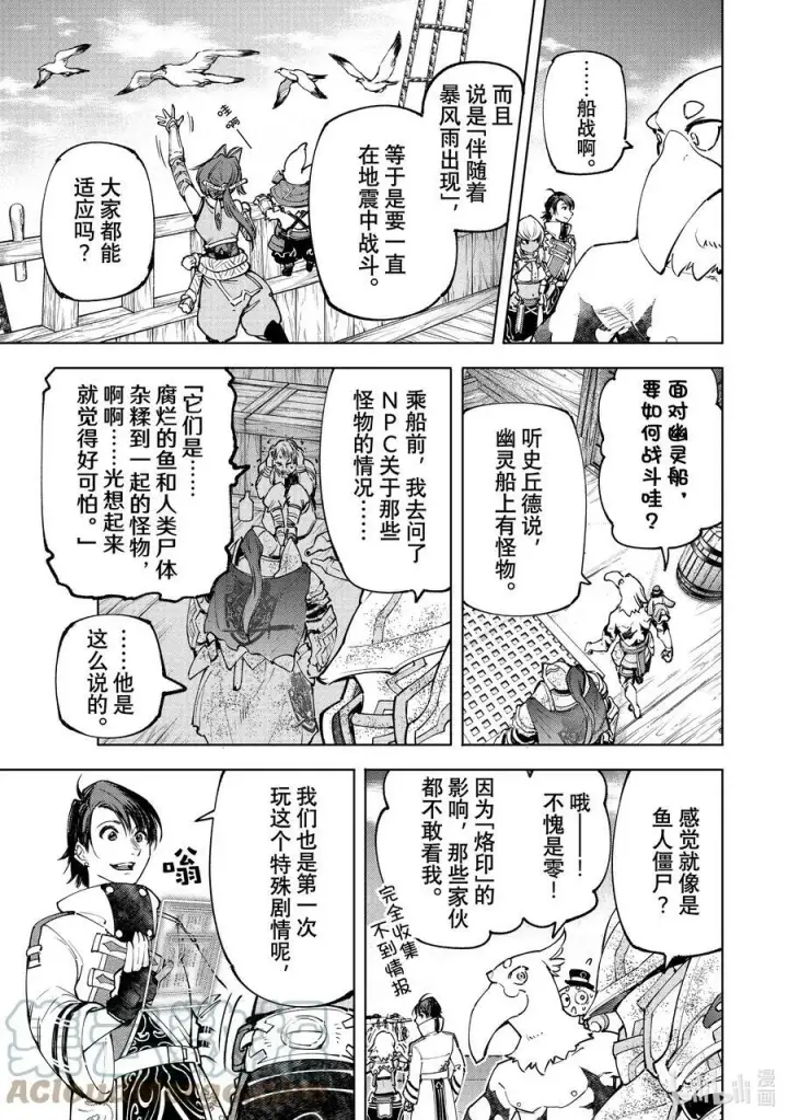 《香格里拉·弗陇提亚~屎作猎人向神作发起挑战~》101 赤鲸对鱼怪图3
