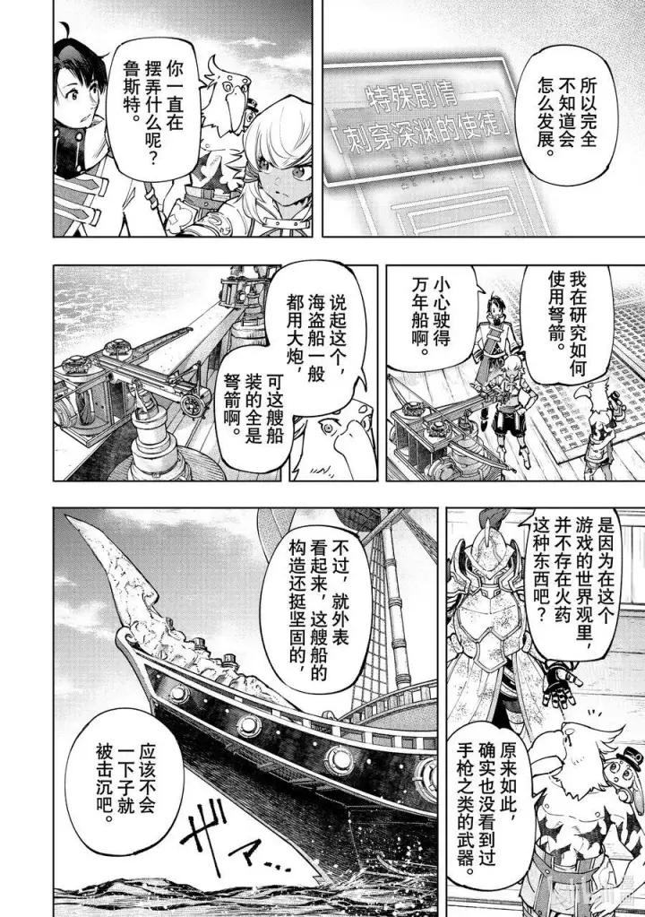 《香格里拉·弗陇提亚~屎作猎人向神作发起挑战~》101 赤鲸对鱼怪图4