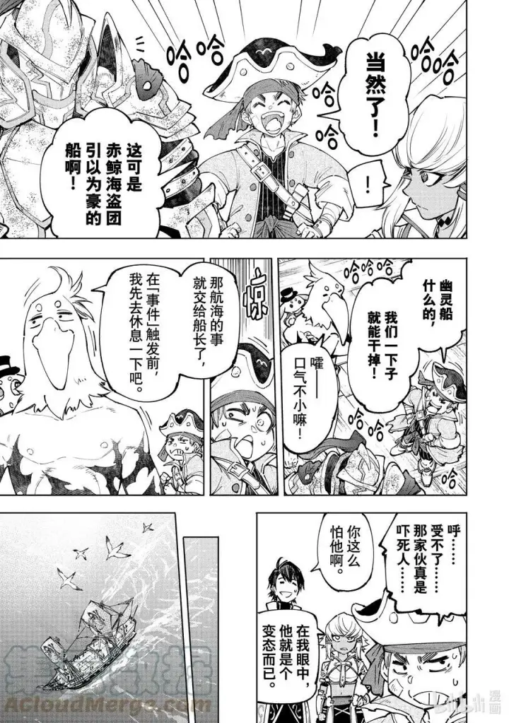 《香格里拉·弗陇提亚~屎作猎人向神作发起挑战~》101 赤鲸对鱼怪图5