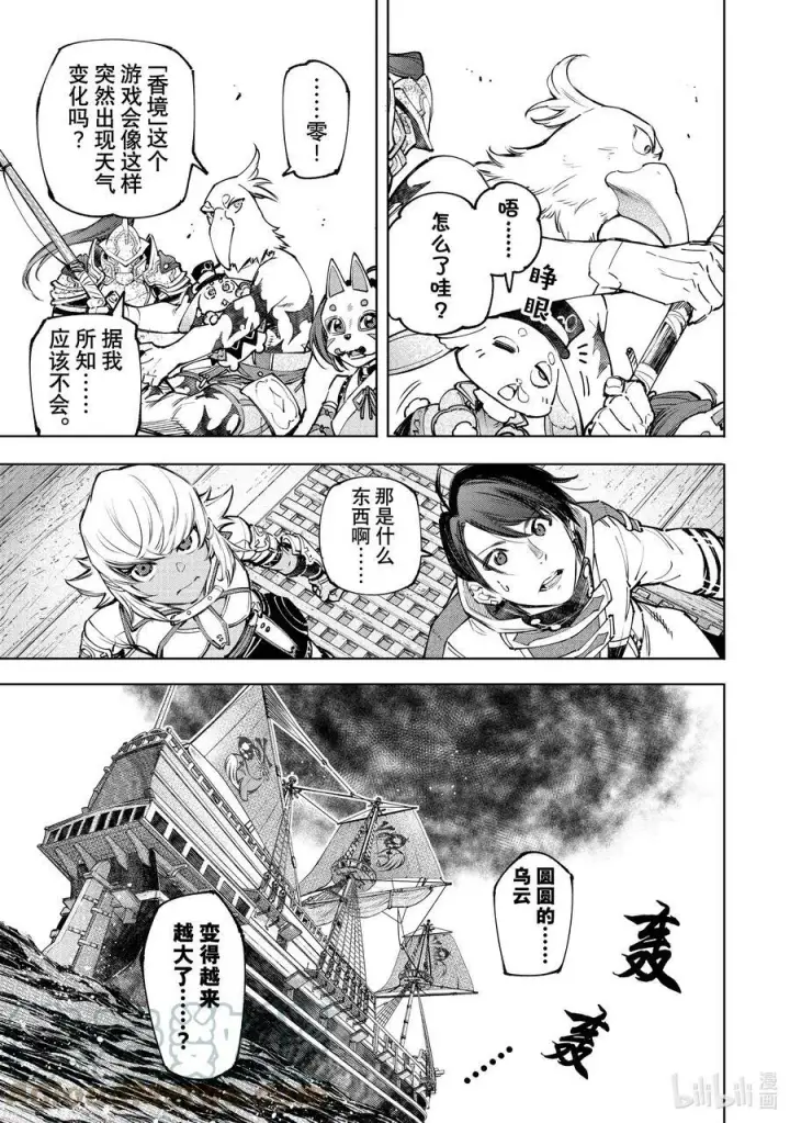 《香格里拉·弗陇提亚~屎作猎人向神作发起挑战~》101 赤鲸对鱼怪图7