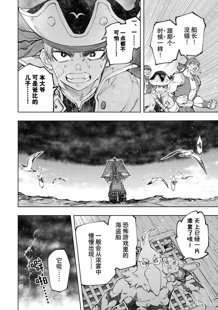 《香格里拉·弗陇提亚~屎作猎人向神作发起挑战~》101 赤鲸对鱼怪图8