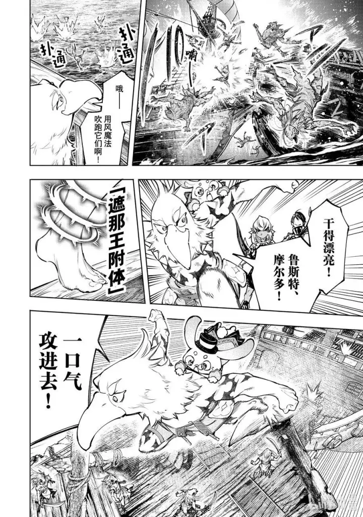 《香格里拉·弗陇提亚~屎作猎人向神作发起挑战~》102 狂风暴雨惊涛骇浪SAN值检测图10