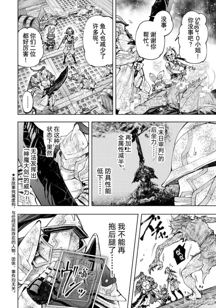 《香格里拉·弗陇提亚~屎作猎人向神作发起挑战~》102 狂风暴雨惊涛骇浪SAN值检测图20