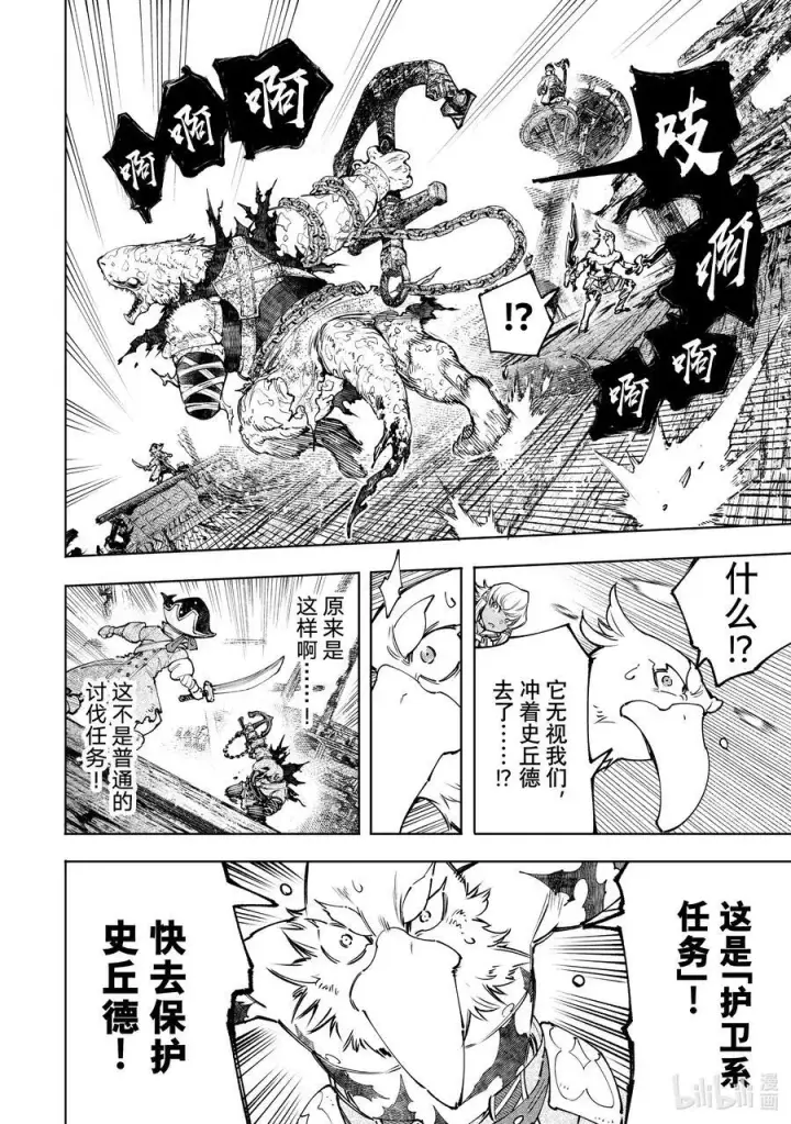 《香格里拉·弗陇提亚~屎作猎人向神作发起挑战~》103 木已成舟图10