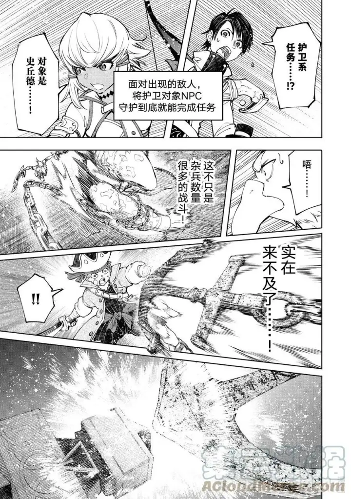 《香格里拉·弗陇提亚~屎作猎人向神作发起挑战~》103 木已成舟图11