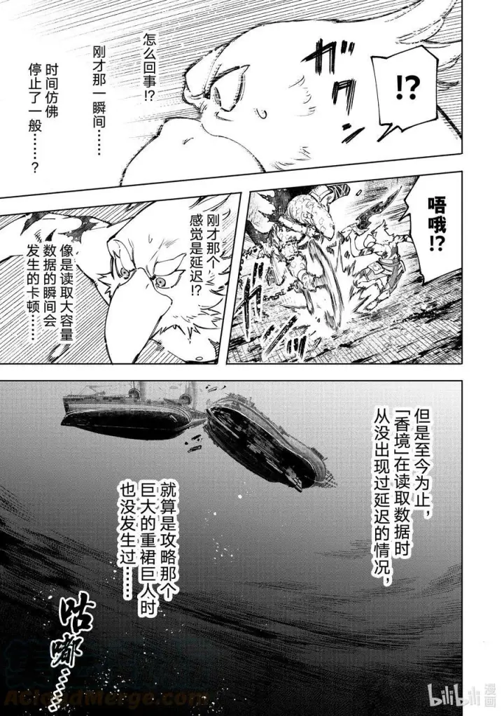 《香格里拉·弗陇提亚~屎作猎人向神作发起挑战~》103 木已成舟图17