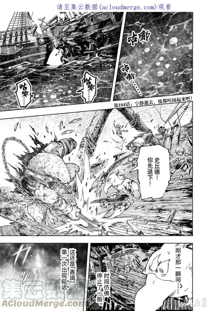 《香格里拉·弗陇提亚~屎作猎人向神作发起挑战~》103 木已成舟图19