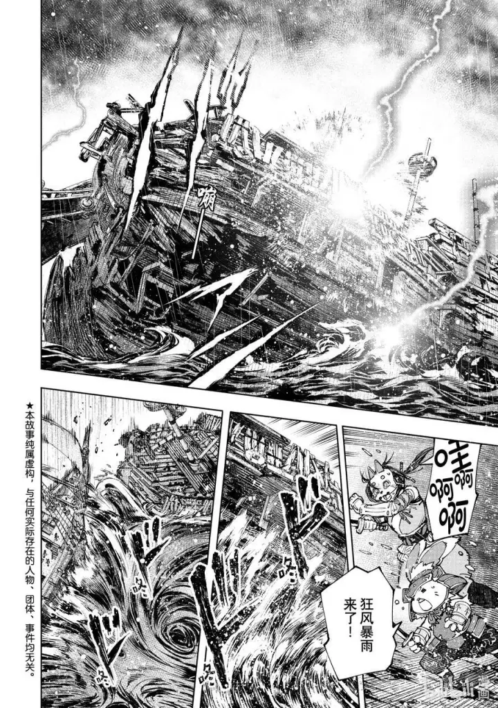 《香格里拉·弗陇提亚~屎作猎人向神作发起挑战~》103 木已成舟图20
