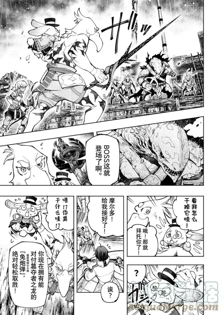 《香格里拉·弗陇提亚~屎作猎人向神作发起挑战~》103 木已成舟图3