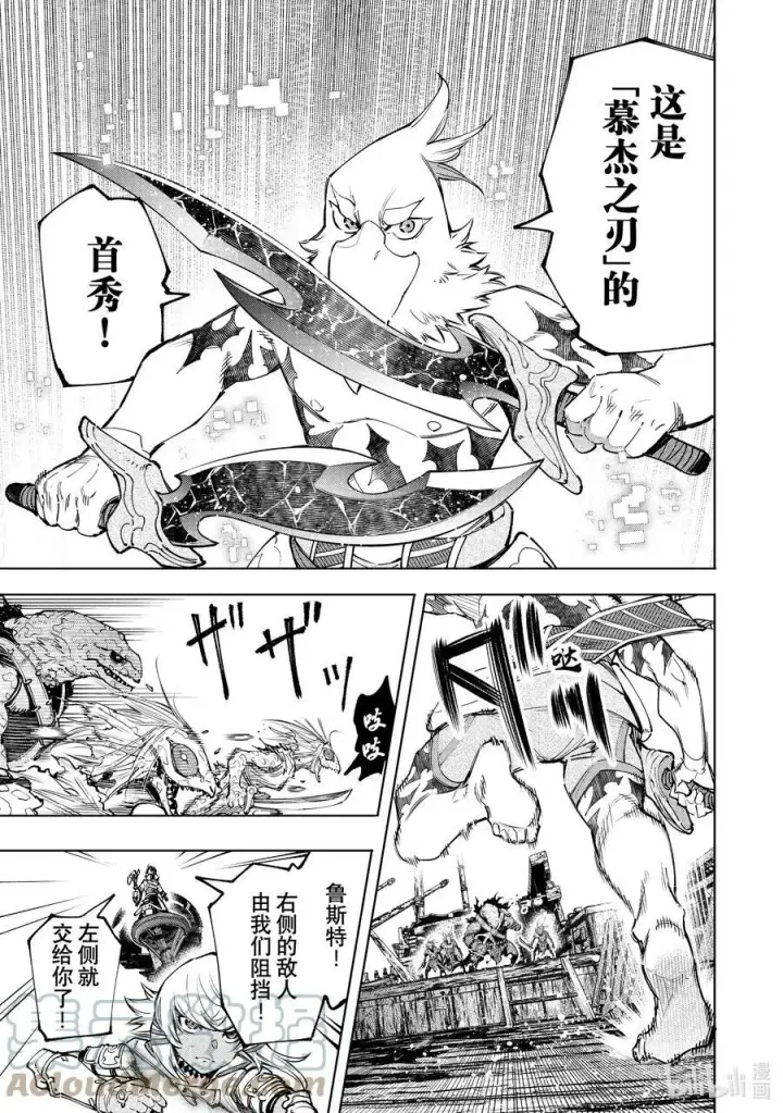 《香格里拉·弗陇提亚~屎作猎人向神作发起挑战~》103 木已成舟图5