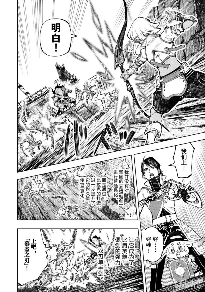 《香格里拉·弗陇提亚~屎作猎人向神作发起挑战~》103 木已成舟图6