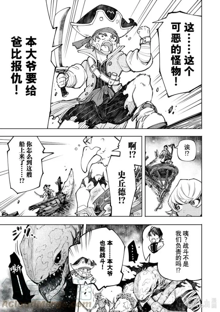 《香格里拉·弗陇提亚~屎作猎人向神作发起挑战~》103 木已成舟图9