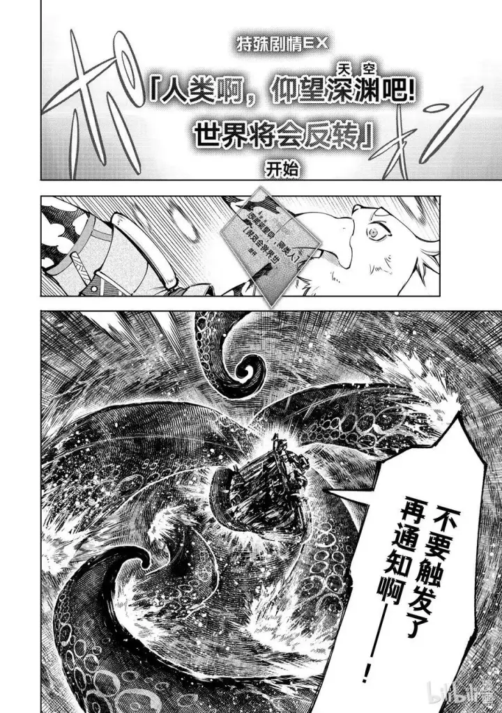 《香格里拉·弗陇提亚~屎作猎人向神作发起挑战~》104 宁静逝去、废都喧闹起来吧！图10