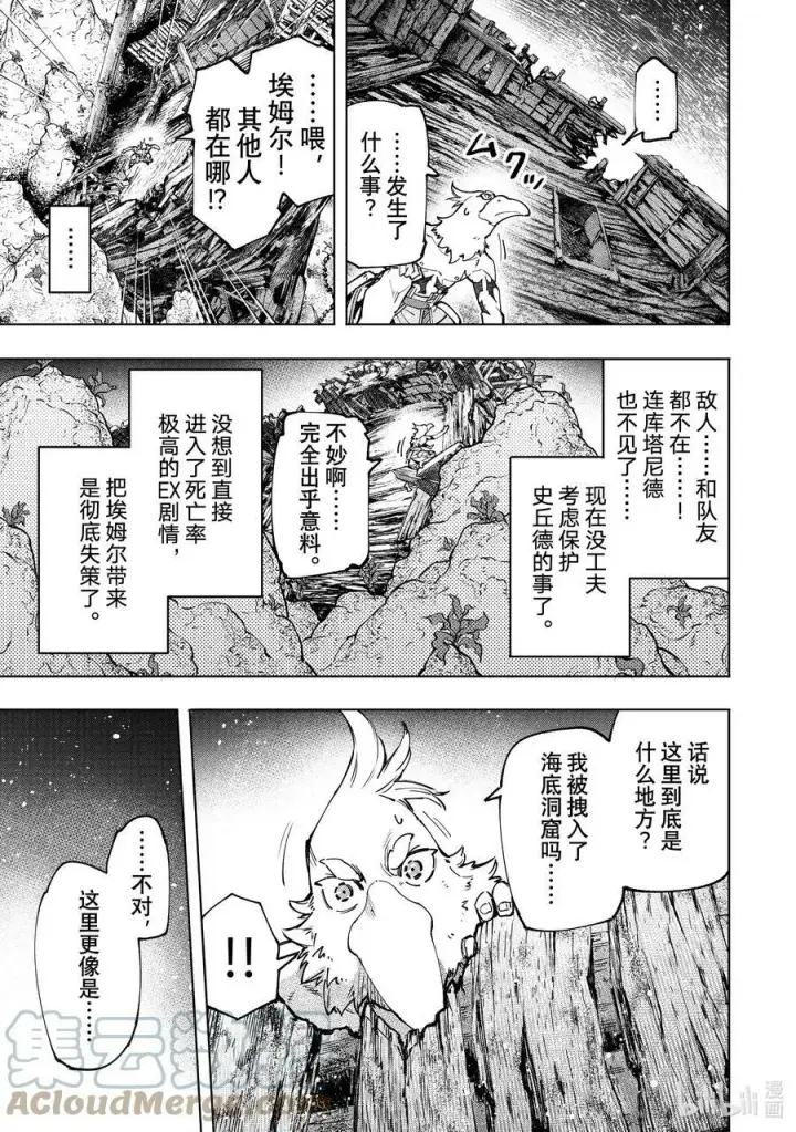 《香格里拉·弗陇提亚~屎作猎人向神作发起挑战~》104 宁静逝去、废都喧闹起来吧！图13