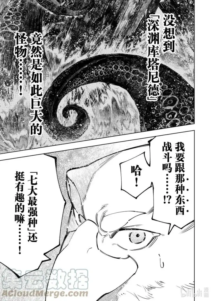 《香格里拉·弗陇提亚~屎作猎人向神作发起挑战~》104 宁静逝去、废都喧闹起来吧！图17