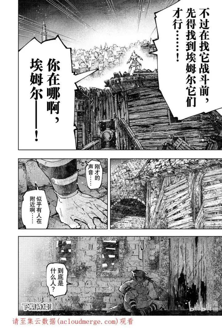 《香格里拉·弗陇提亚~屎作猎人向神作发起挑战~》104 宁静逝去、废都喧闹起来吧！图18