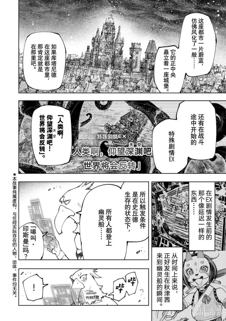 《香格里拉·弗陇提亚~屎作猎人向神作发起挑战~》104 宁静逝去、废都喧闹起来吧！图20