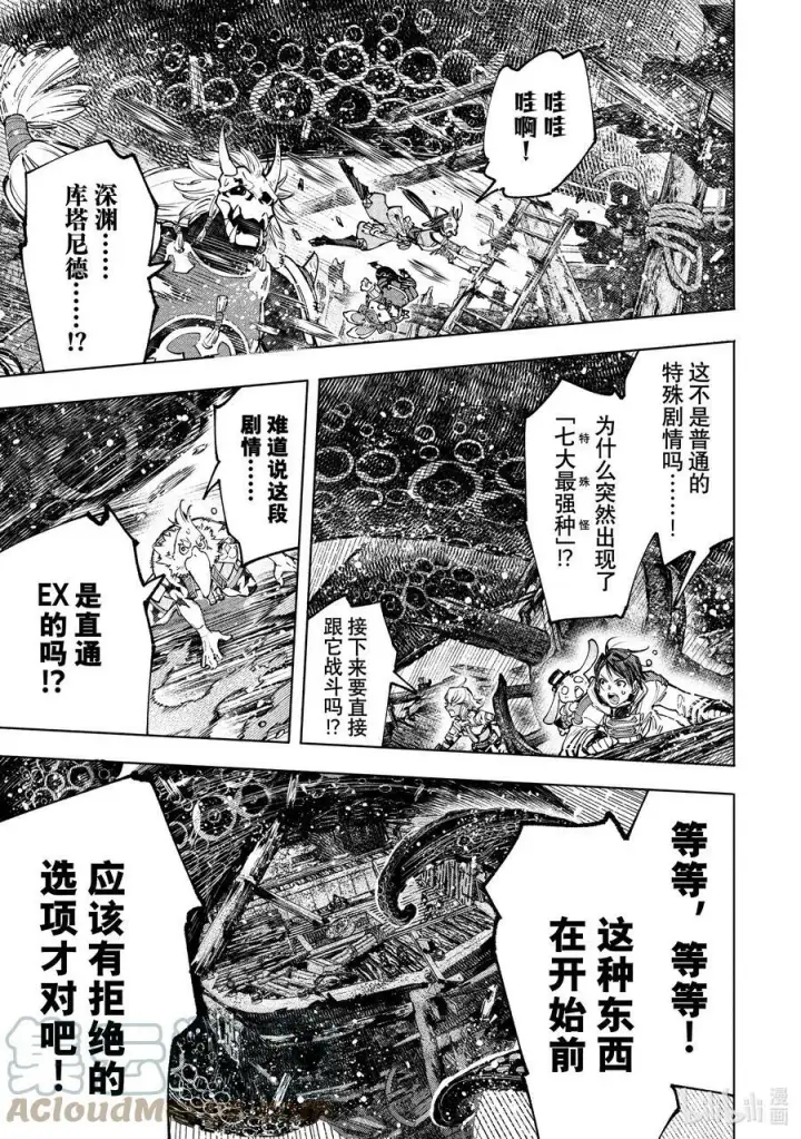 《香格里拉·弗陇提亚~屎作猎人向神作发起挑战~》104 宁静逝去、废都喧闹起来吧！图9