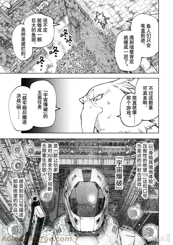 《香格里拉·弗陇提亚~屎作猎人向神作发起挑战~》105 反抗深渊的鲨鱼与鸟人图11