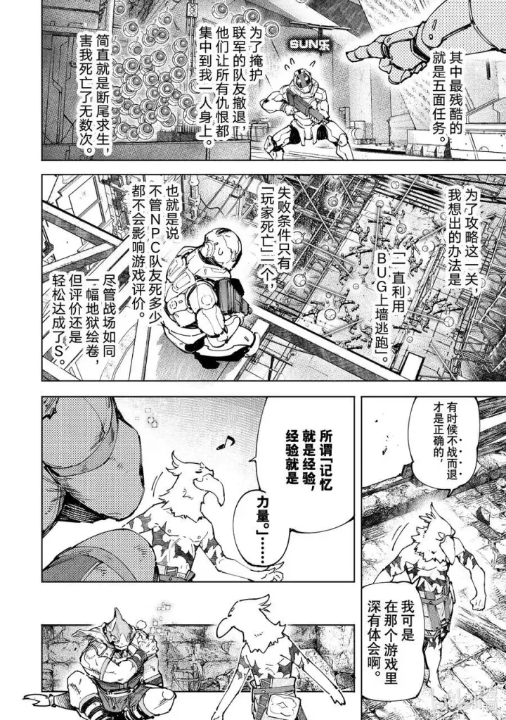 《香格里拉·弗陇提亚~屎作猎人向神作发起挑战~》105 反抗深渊的鲨鱼与鸟人图12
