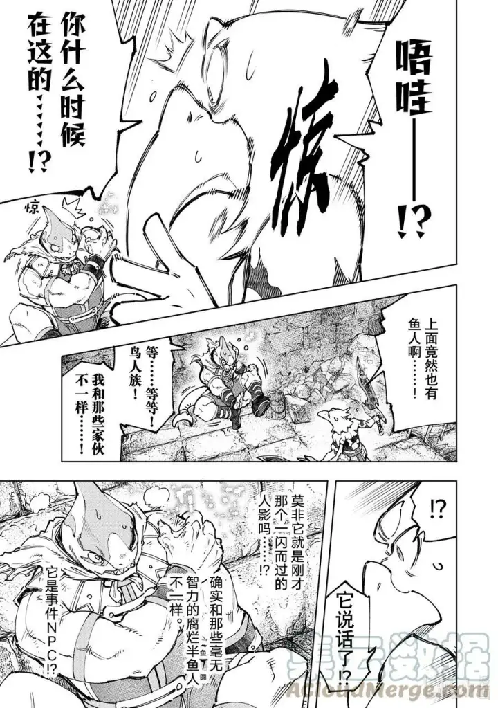 《香格里拉·弗陇提亚~屎作猎人向神作发起挑战~》105 反抗深渊的鲨鱼与鸟人图13