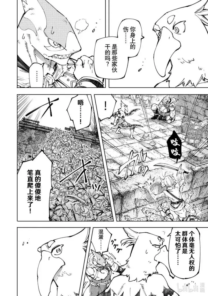 《香格里拉·弗陇提亚~屎作猎人向神作发起挑战~》105 反抗深渊的鲨鱼与鸟人图14