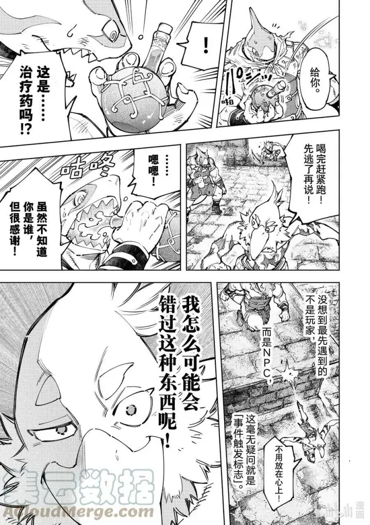 《香格里拉·弗陇提亚~屎作猎人向神作发起挑战~》105 反抗深渊的鲨鱼与鸟人图15