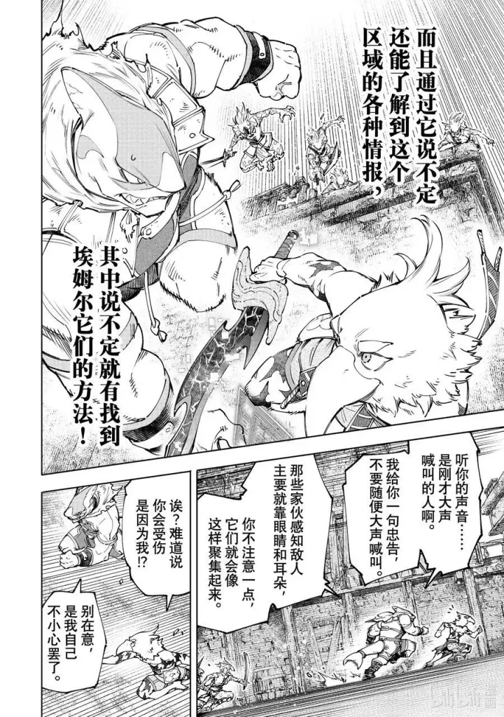 《香格里拉·弗陇提亚~屎作猎人向神作发起挑战~》105 反抗深渊的鲨鱼与鸟人图16