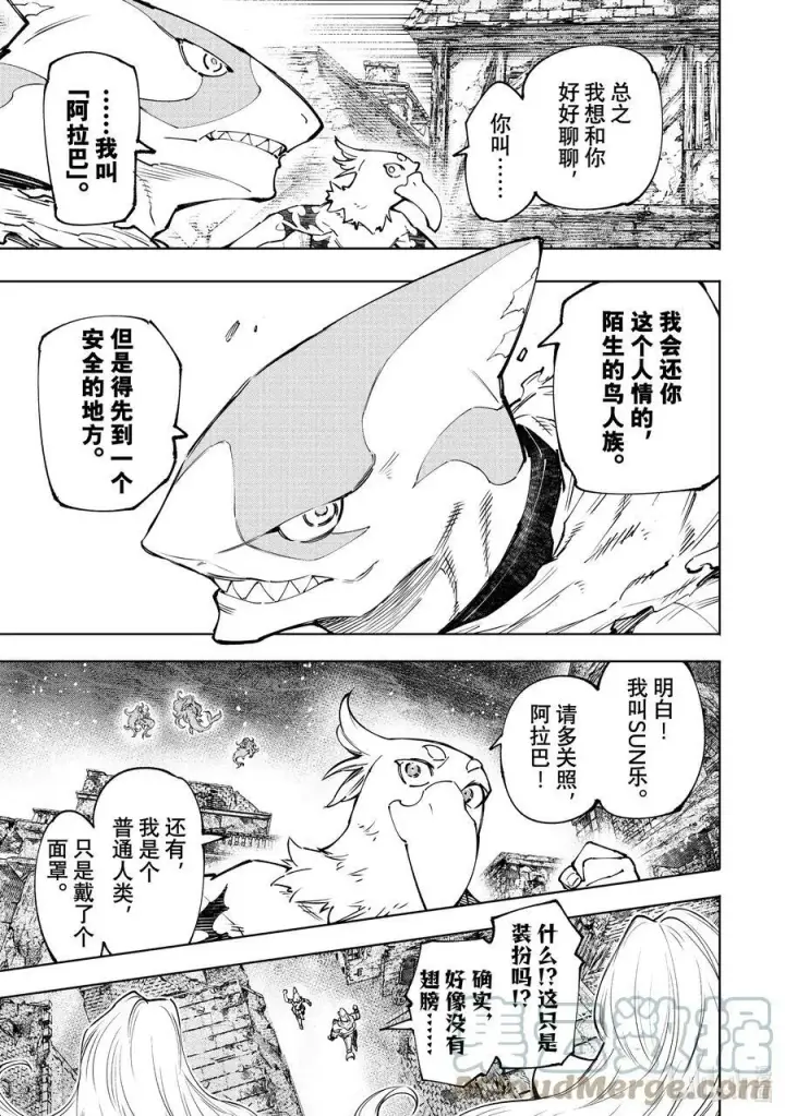 《香格里拉·弗陇提亚~屎作猎人向神作发起挑战~》105 反抗深渊的鲨鱼与鸟人图17