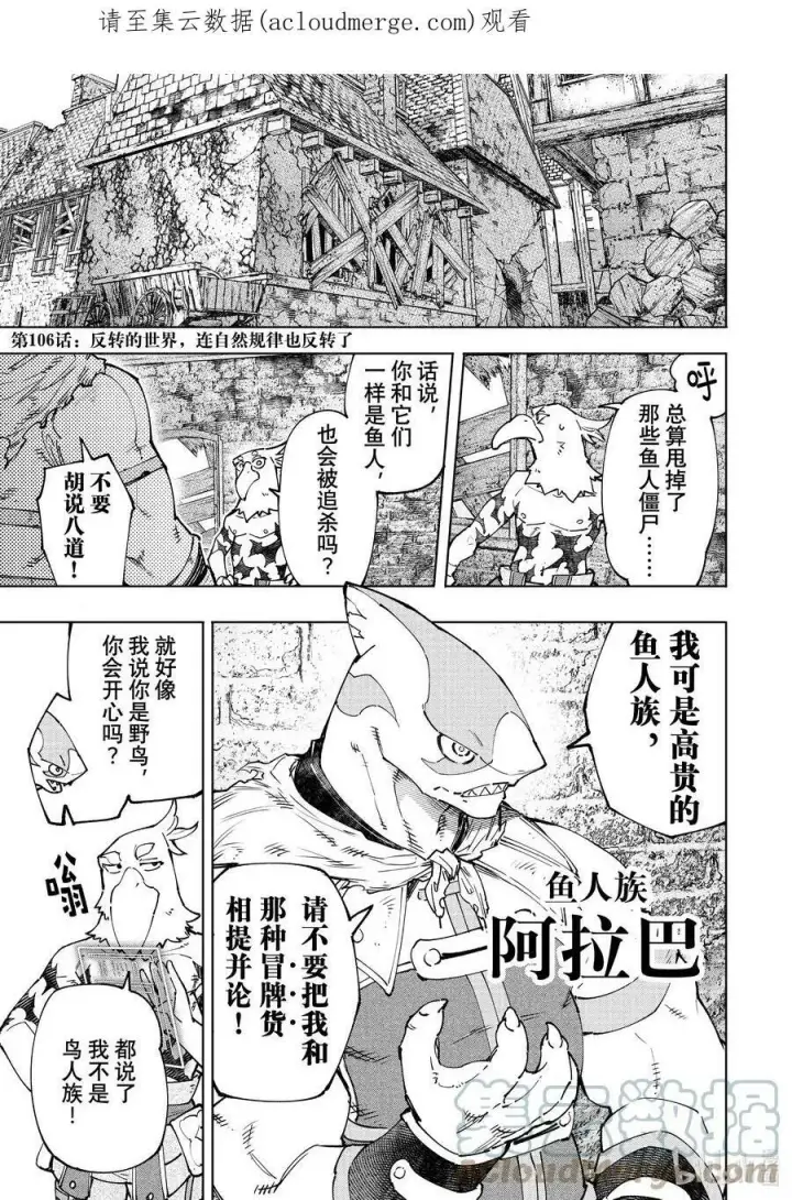 《香格里拉·弗陇提亚~屎作猎人向神作发起挑战~》105 反抗深渊的鲨鱼与鸟人图19