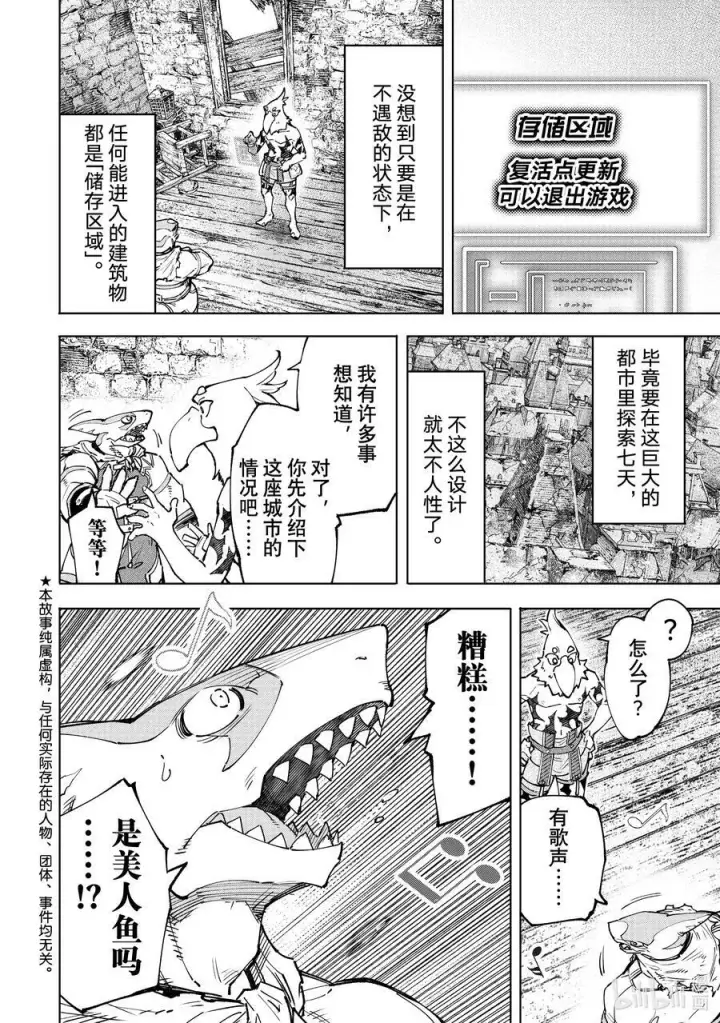 《香格里拉·弗陇提亚~屎作猎人向神作发起挑战~》105 反抗深渊的鲨鱼与鸟人图20