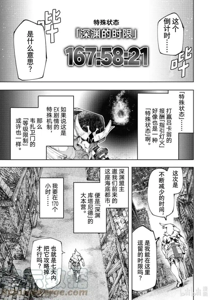 《香格里拉·弗陇提亚~屎作猎人向神作发起挑战~》105 反抗深渊的鲨鱼与鸟人图3