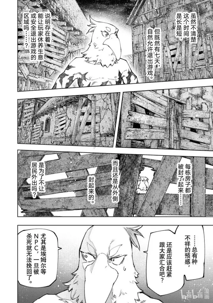 《香格里拉·弗陇提亚~屎作猎人向神作发起挑战~》105 反抗深渊的鲨鱼与鸟人图4