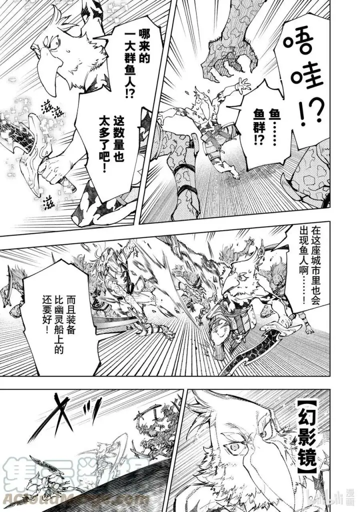 《香格里拉·弗陇提亚~屎作猎人向神作发起挑战~》105 反抗深渊的鲨鱼与鸟人图7