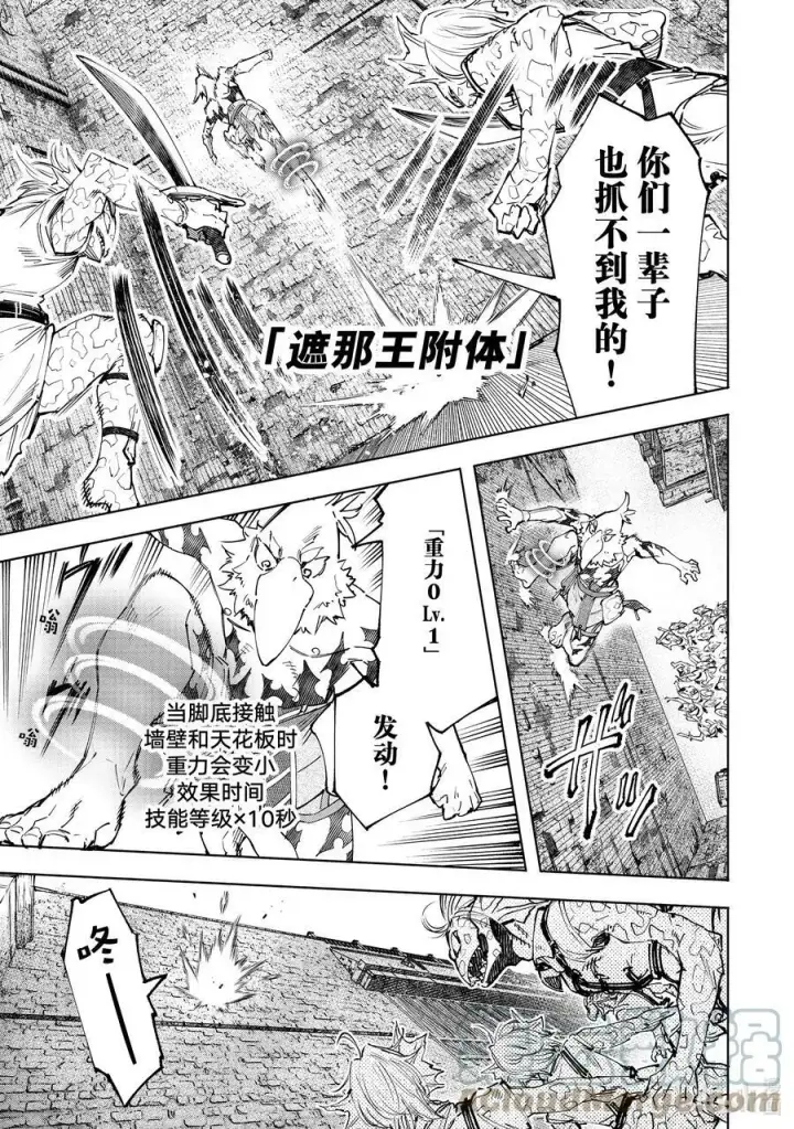 《香格里拉·弗陇提亚~屎作猎人向神作发起挑战~》105 反抗深渊的鲨鱼与鸟人图9
