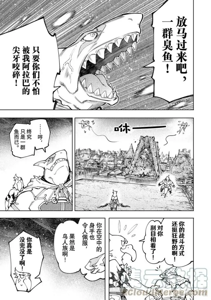 《香格里拉·弗陇提亚~屎作猎人向神作发起挑战~》106 反转的世界，连自然规律也反转了图13