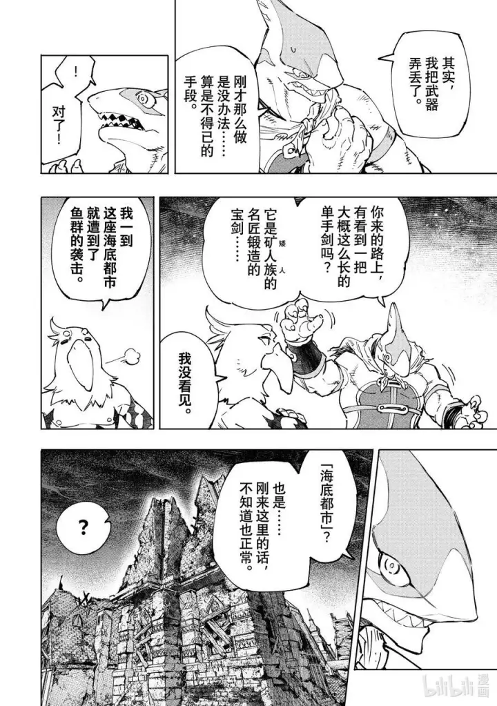 《香格里拉·弗陇提亚~屎作猎人向神作发起挑战~》106 反转的世界，连自然规律也反转了图14