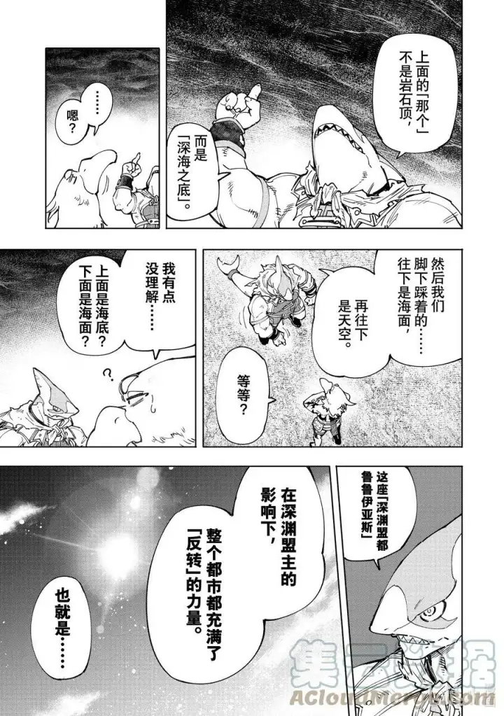 《香格里拉·弗陇提亚~屎作猎人向神作发起挑战~》106 反转的世界，连自然规律也反转了图15