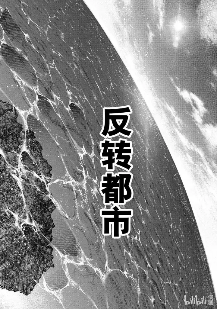 《香格里拉·弗陇提亚~屎作猎人向神作发起挑战~》106 反转的世界，连自然规律也反转了图16