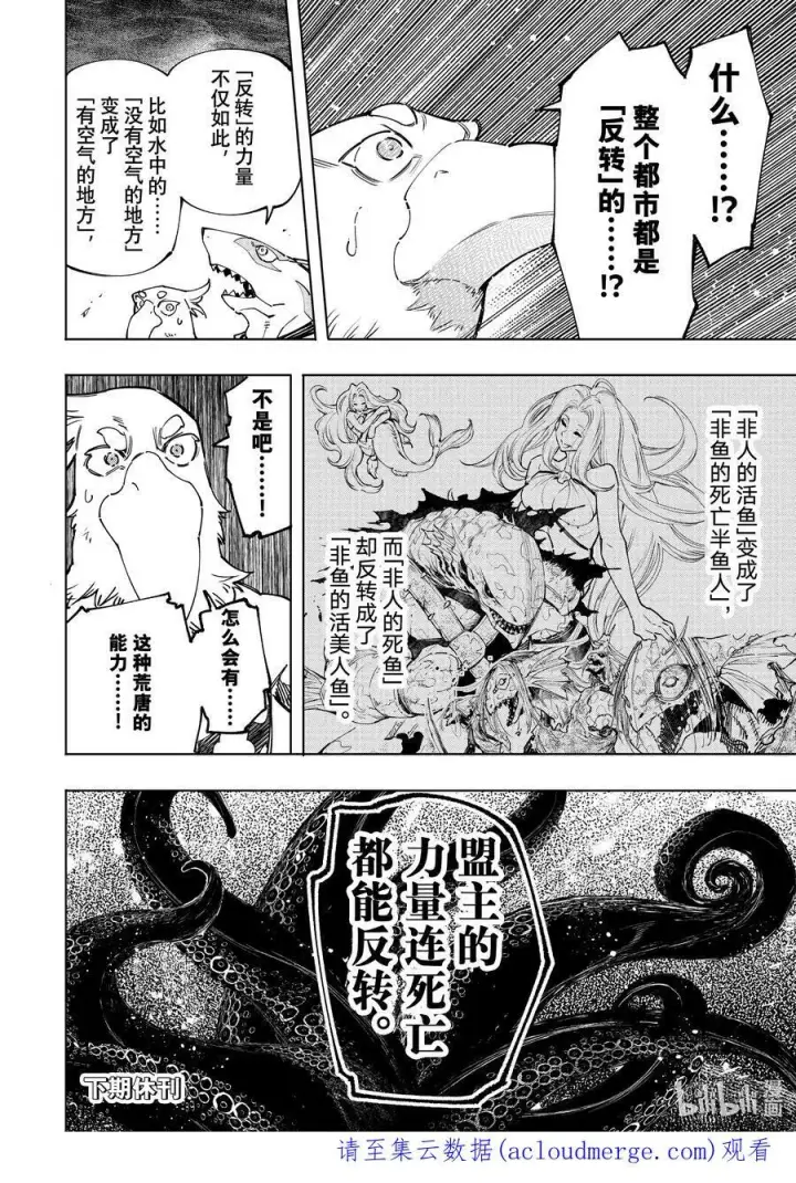 《香格里拉·弗陇提亚~屎作猎人向神作发起挑战~》106 反转的世界，连自然规律也反转了图18