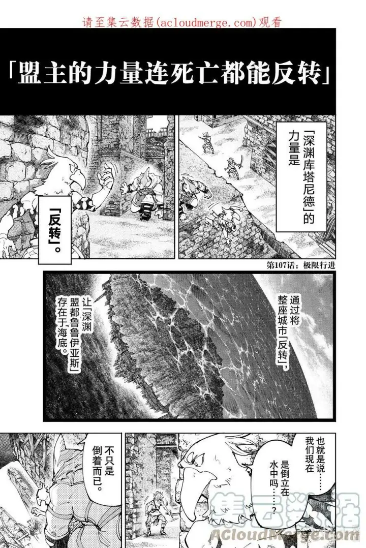 《香格里拉·弗陇提亚~屎作猎人向神作发起挑战~》106 反转的世界，连自然规律也反转了图19