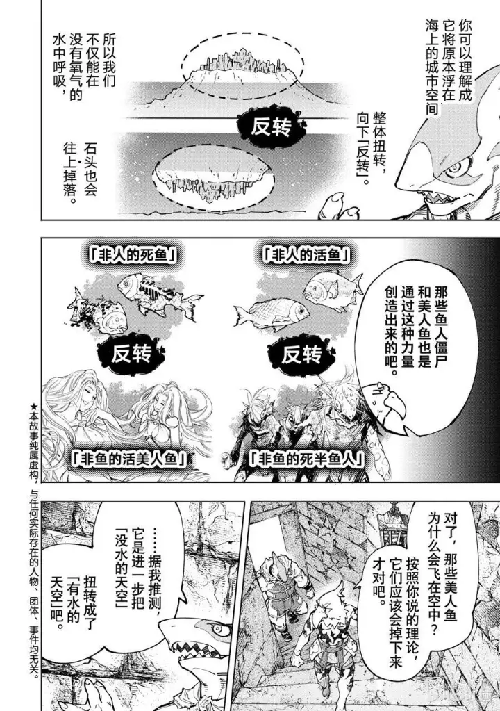 《香格里拉·弗陇提亚~屎作猎人向神作发起挑战~》106 反转的世界，连自然规律也反转了图20