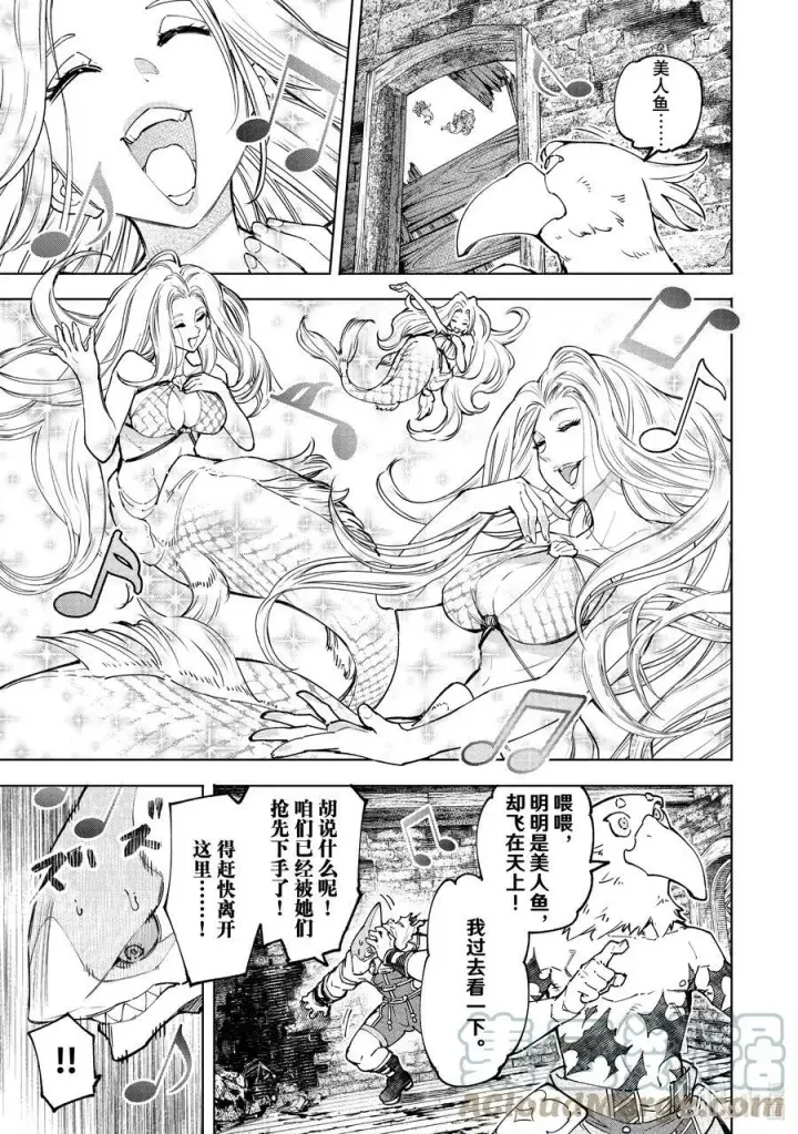 《香格里拉·弗陇提亚~屎作猎人向神作发起挑战~》106 反转的世界，连自然规律也反转了图3