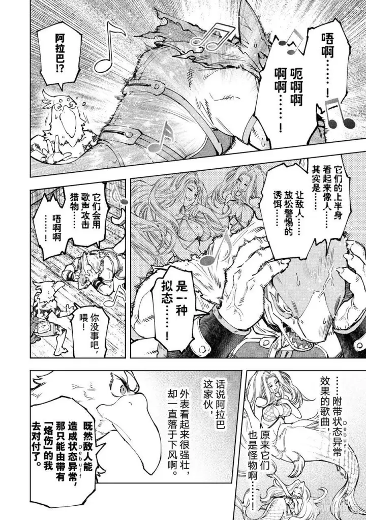 《香格里拉·弗陇提亚~屎作猎人向神作发起挑战~》106 反转的世界，连自然规律也反转了图4