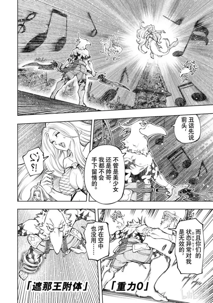 《香格里拉·弗陇提亚~屎作猎人向神作发起挑战~》106 反转的世界，连自然规律也反转了图6