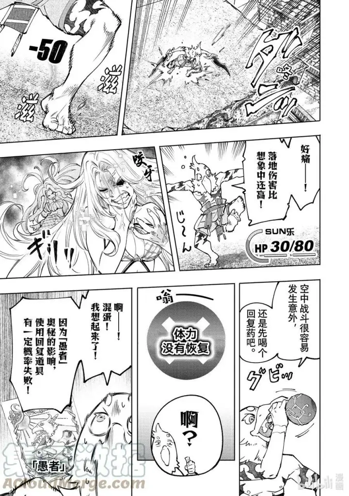 《香格里拉·弗陇提亚~屎作猎人向神作发起挑战~》106 反转的世界，连自然规律也反转了图9