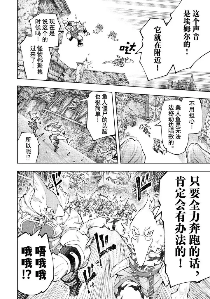 《香格里拉·弗陇提亚~屎作猎人向神作发起挑战~》107 极限行进图14