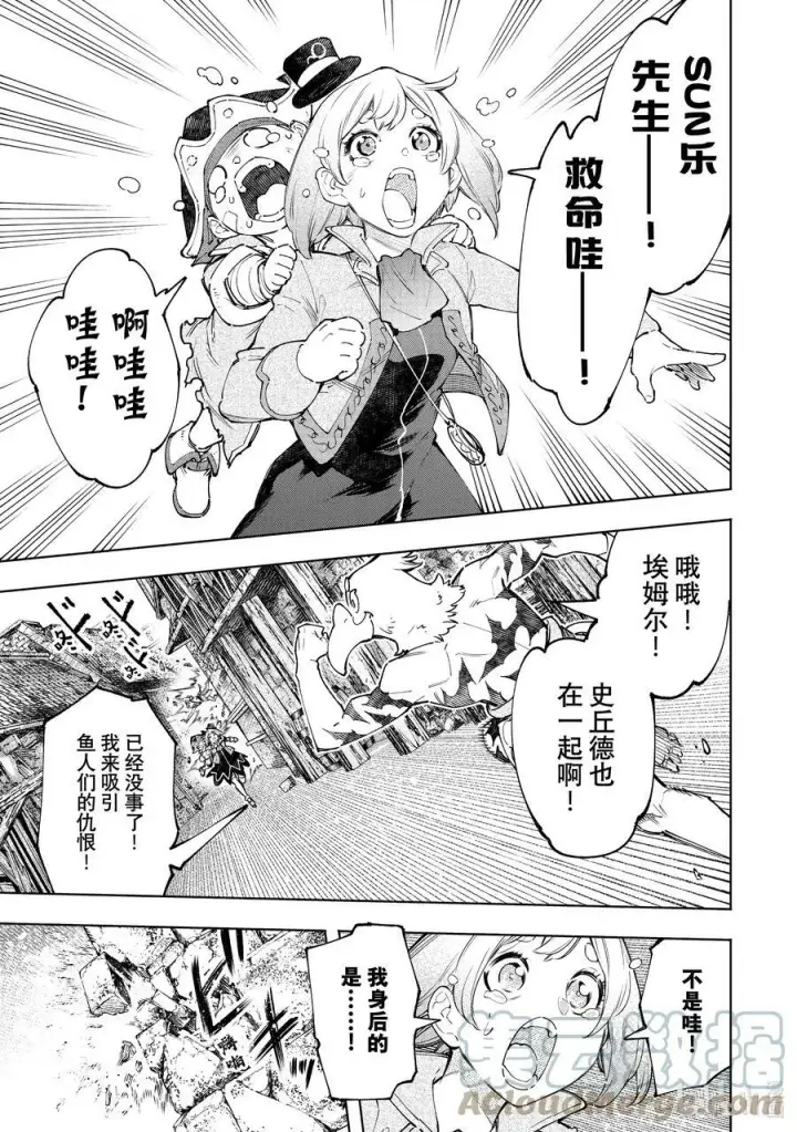 《香格里拉·弗陇提亚~屎作猎人向神作发起挑战~》107 极限行进图15