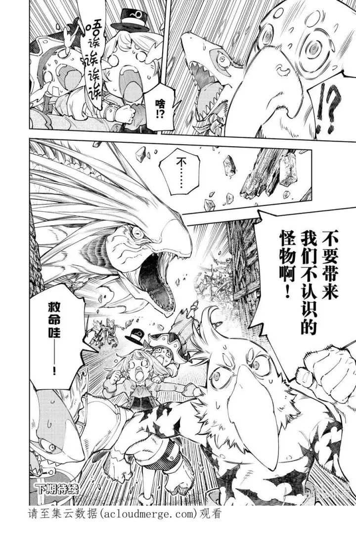 《香格里拉·弗陇提亚~屎作猎人向神作发起挑战~》107 极限行进图18