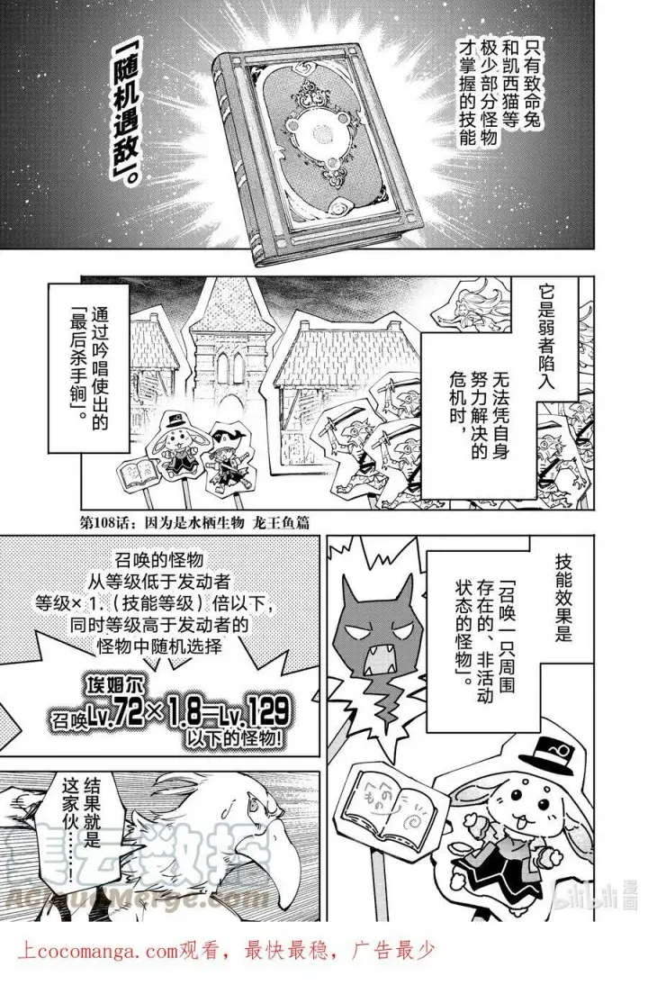 《香格里拉·弗陇提亚~屎作猎人向神作发起挑战~》107 极限行进图19